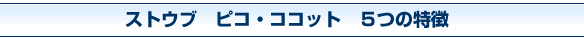 �X�g�E�u�@�s�R�E�R�R�b�g�@�T�̓���